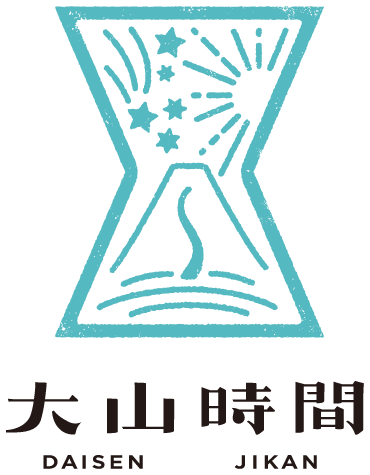 大山時間ｰ悠久的な時の流れを味わう時間