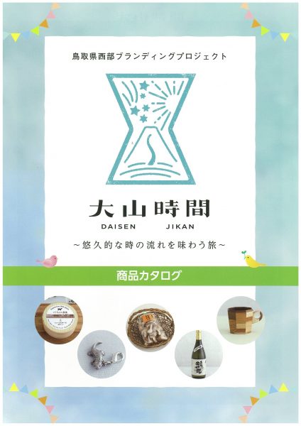 「大山時間フェア」を開催します／8月11日(土・祝)～12日(日) 米子天満屋