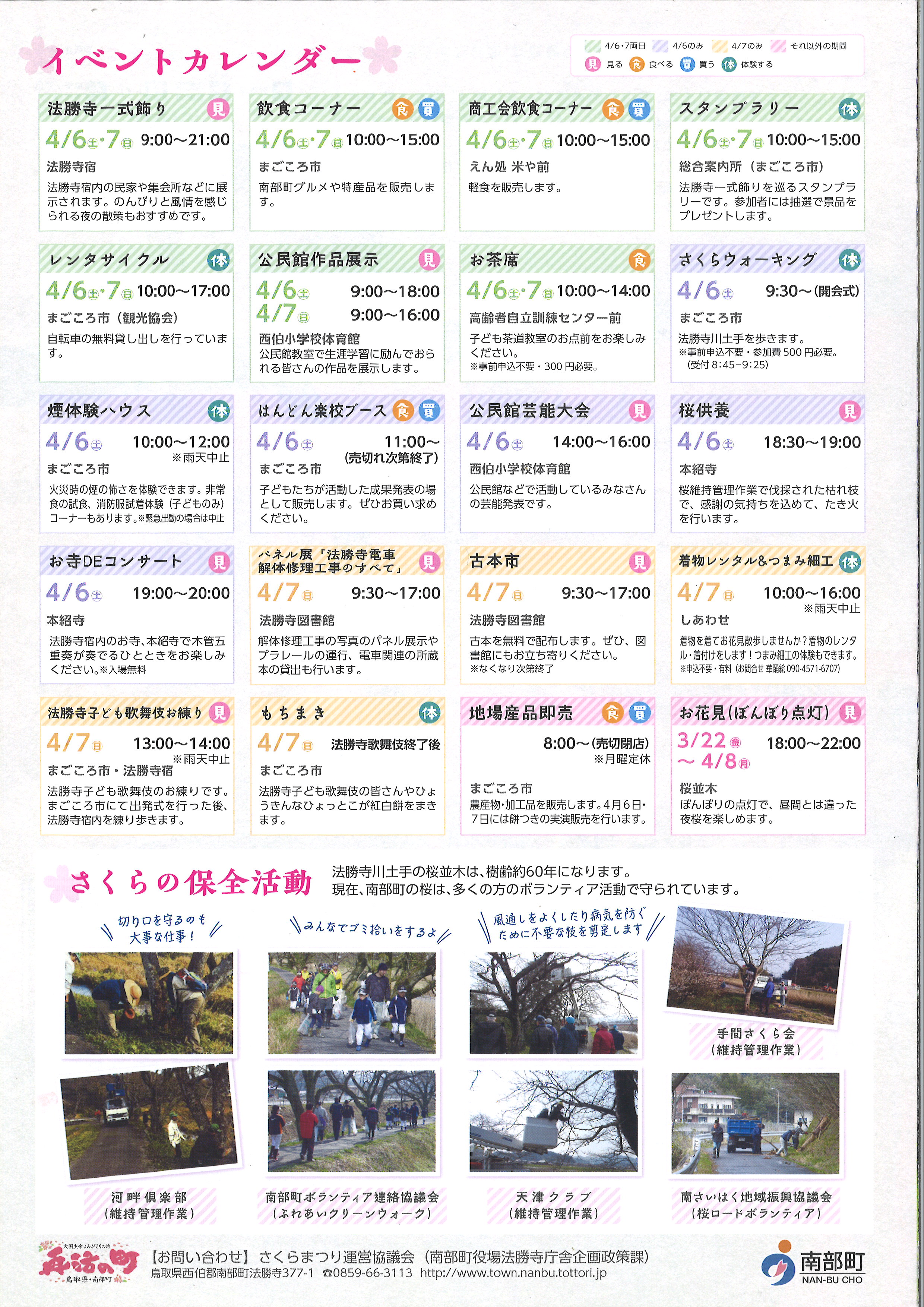 見てごしない 桜と蛍の舞う町 南部町 大山時間
