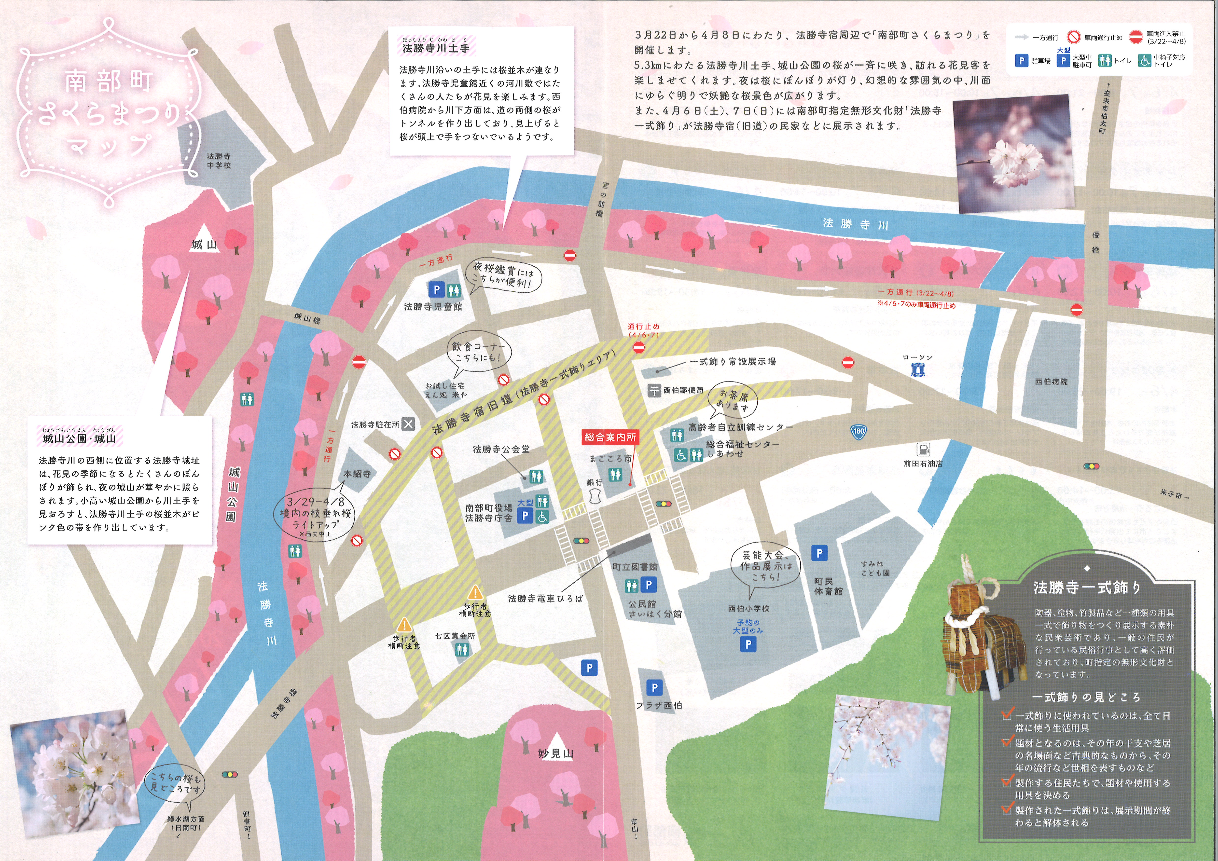 見てごしない 桜と蛍の舞う町 南部町 大山時間