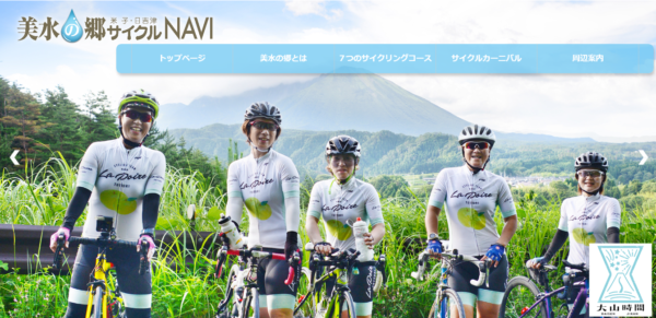 🚲　「美水の郷　サイクルNAVI　」できました！　🚲