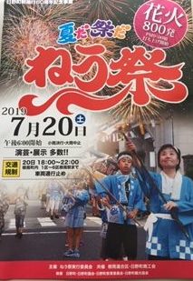 鳥取県日野町　夏だ祭りだ「ねう祭」が開催されます！（小雨決行）