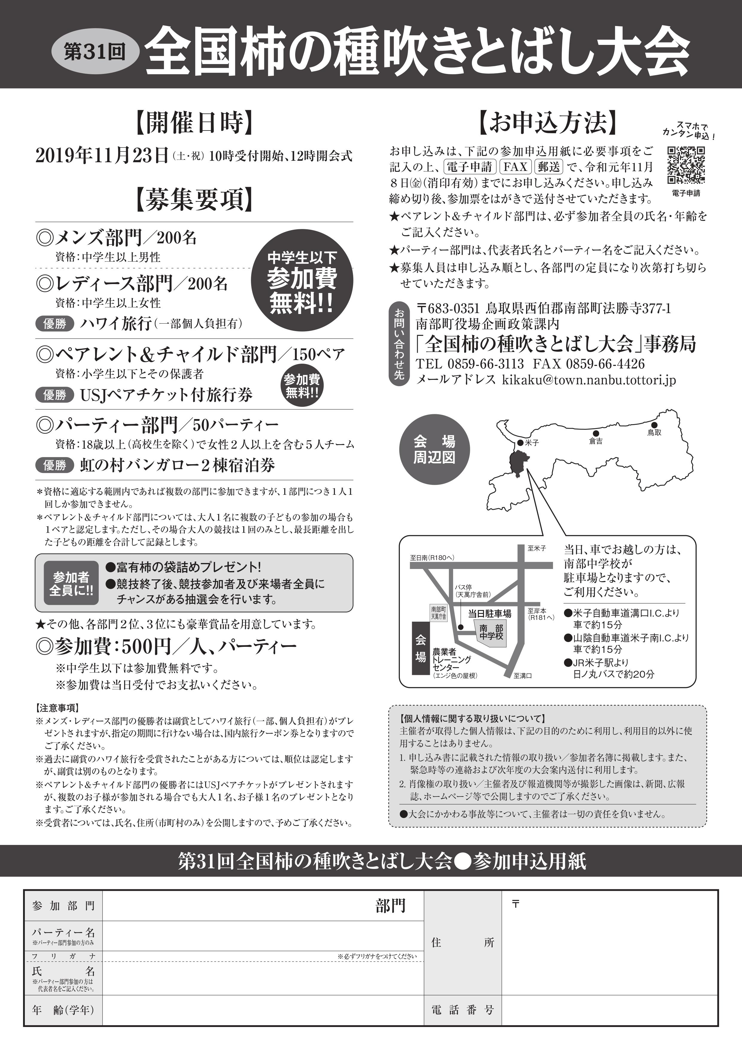 令和初の勝者はだれ 第31回柿の種吹き飛ばし大会 大山時間 令和初の勝者はだれ 第31回柿の種吹き飛ばし大会 大山時間