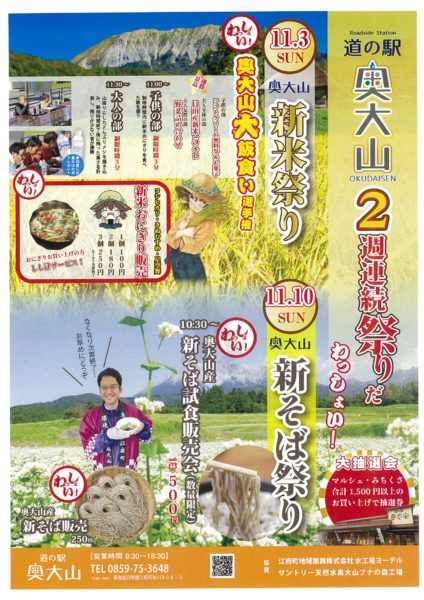 鳥取県江府町　恒例☆道の駅奥大山　２週連続祭りだ　わっしょい！！☆