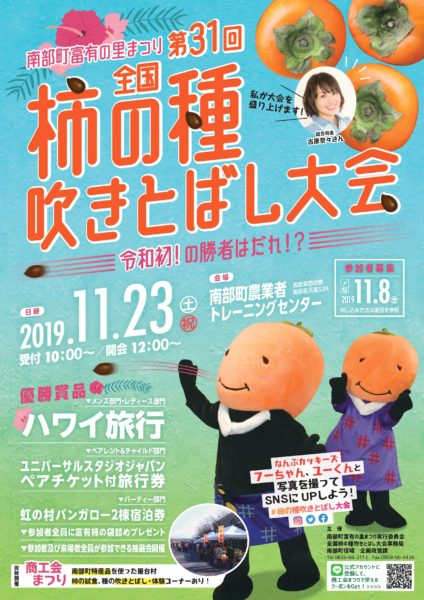 令和初の勝者はだれ！？～第31回柿の種吹き飛ばし大会～