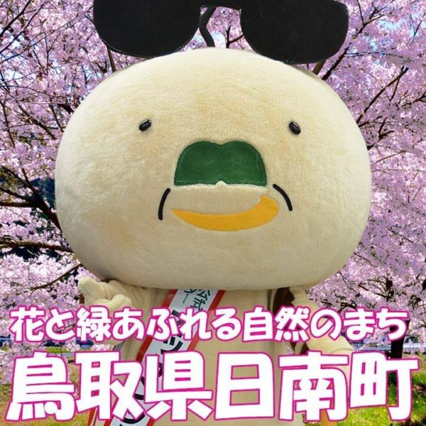 鳥取県日南町公式キャラクター「オッサンショウオ」がついにTVデビュー！！