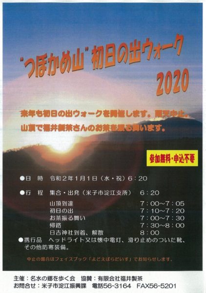 「大山（DAISEN）」と「初日の出」が割と手軽に同時に見られるスポットをご紹介