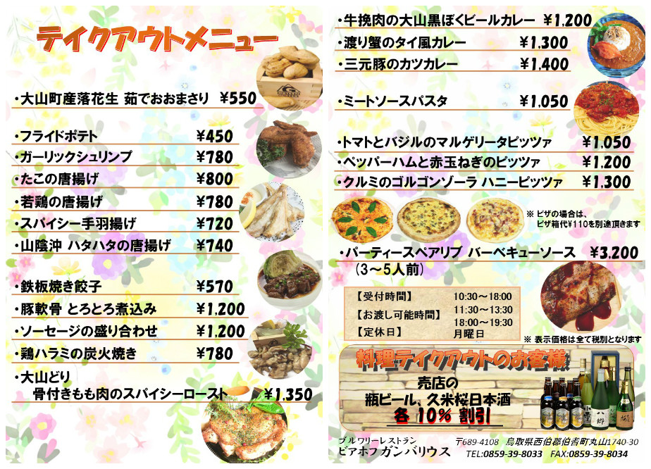 いつもの美味しいを お家で楽しもう 大山時間 いつもの美味しいを お家で楽しもう 大山時間