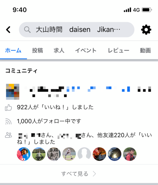 「大山時間」Facebookのフォロワー数が1000人に！！