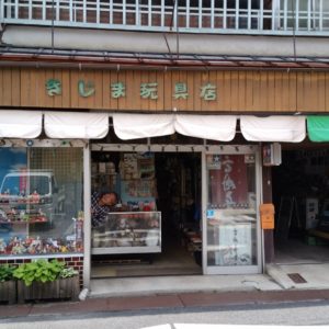 日野町】懐かしのおもちゃが見つかる玩具店 – 大山時間