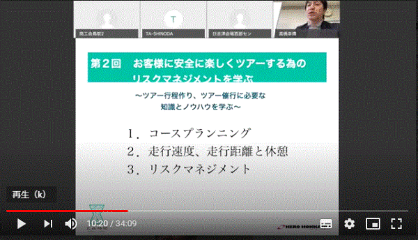 10月16日大山時間　サイクルガイド養成講座　第2回目座学動画公開！