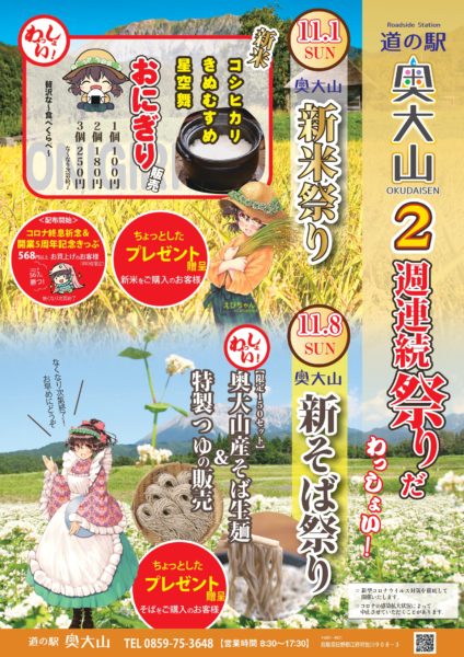 【江府町】秋真っ盛りの「道の駅奥大山」2週連続祭りだ！わっしょい！！