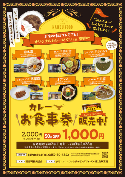 ★お店の味はプレミアム！オリジナルカレーめぐりｉｎ南部町