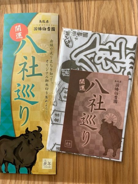 開運☆八社巡り
