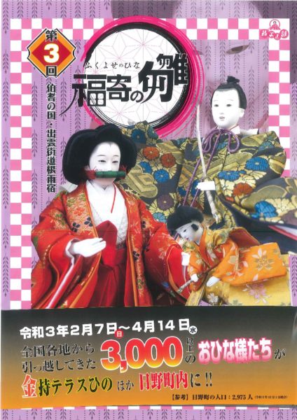 「福寄の雛」の季節がやってきた～