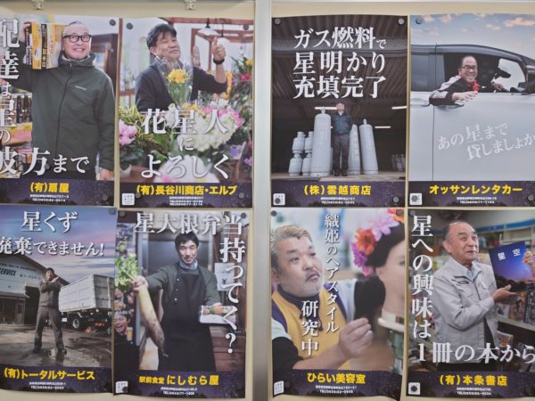 ”日南町のいちばん星”輝く事業者ポスター展開催中