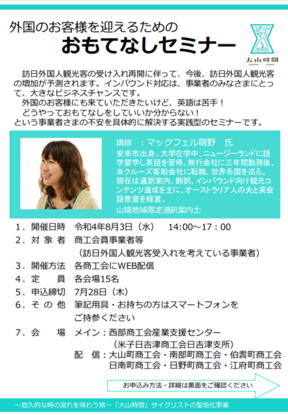 外国のお客様を迎えるための「おもてなしセミナー」を開催します！