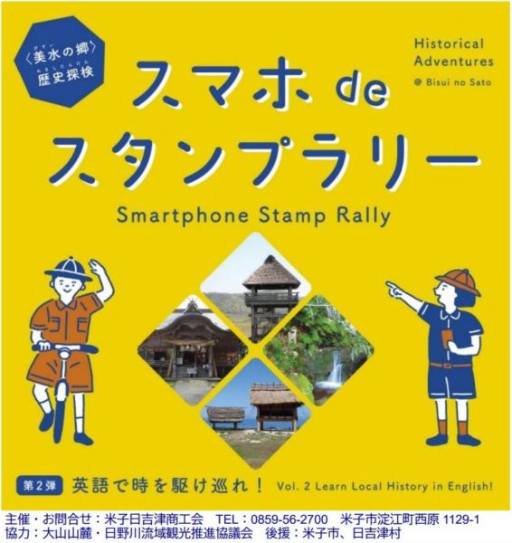 【美水の郷】　第2弾　スマホdeスタンプラリー始まるよ！！　🚴9.4sun▹11.6sun🚴　