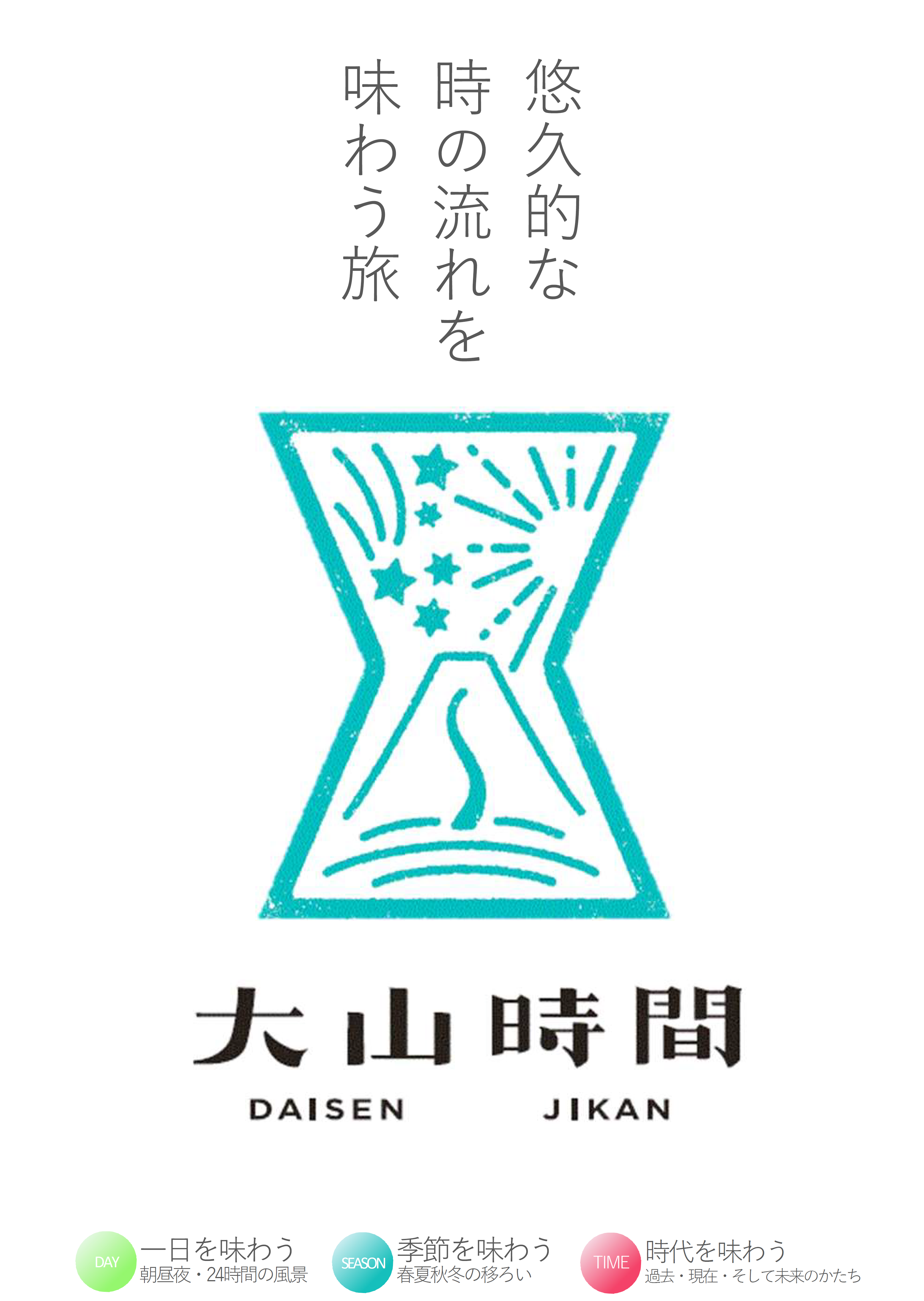 伯耆の国フェスタinイオンモール日吉津　大山時間フェアを開催します！！