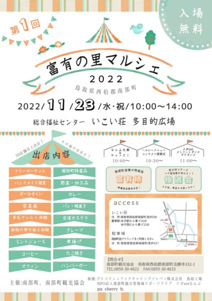 第1回富有の里マルシェ2022