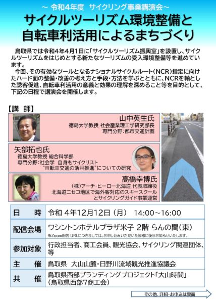 講演会「サイクルツーリズム環境整備と自転車利活用によるまちづくり」のご案内