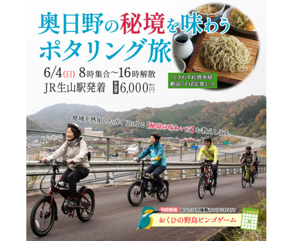 Eバイクで奥日野の秘境を味わうポタリング旅