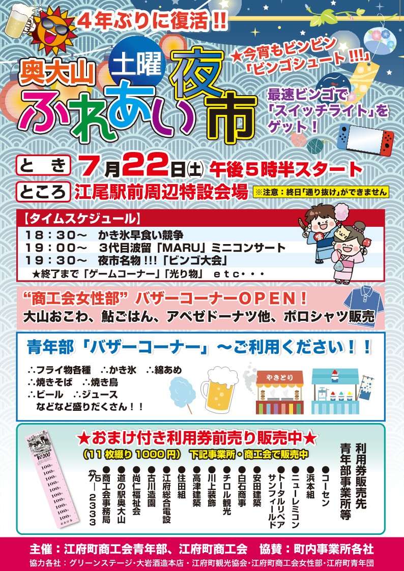 ４年振りに開催！商工会青年部主催「奥大山土曜ふれあい夜市」