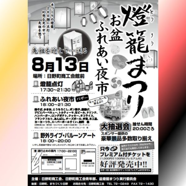 明日「日野町で灯籠まつり」が開催されます！