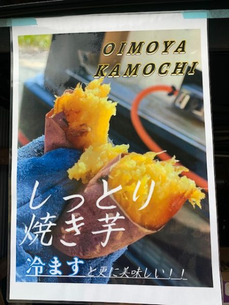 OIMOYA KAMOCHI 金持神社前にオープン1周年！
