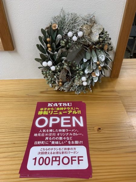 「KATSU」金持テラスにOPEN！