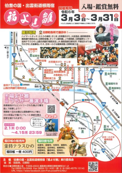 展示期間終了迫る!!　第6回「福よせ雛」雛の惑星　