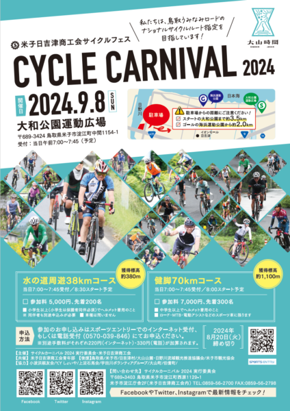サイクルカーニバル＆マルシェ！今年も開催！