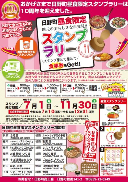 「昼食限定スタンプラリー」今年も開催！