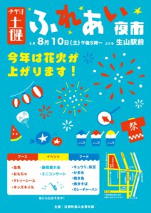 日南町ふれあい夜市