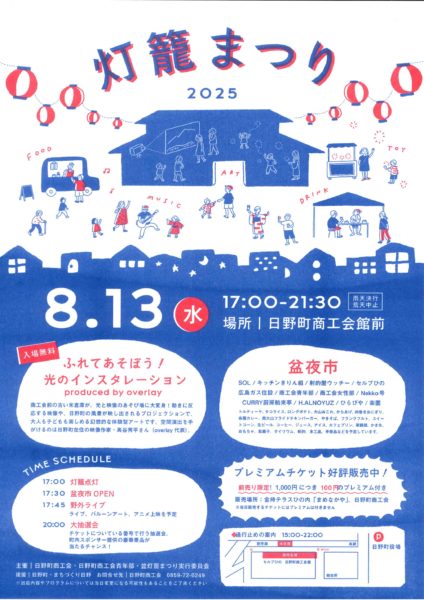 【日野町】灯籠まつり2025