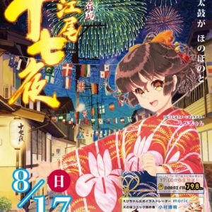十二夜　パンフレット R7江尾十七夜ポスターアニメ