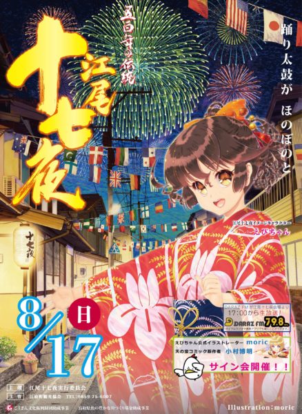 ５００年の伝統行事「江尾十七夜」が今年もやってくる！！