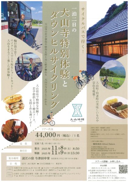 とっとり西部地区の秋をサイクリングで満喫！