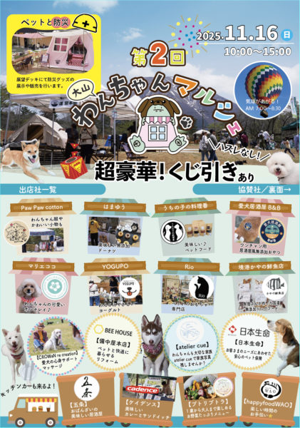 11/16 第2回 わんちゃんマルシェ in 沢田ベース