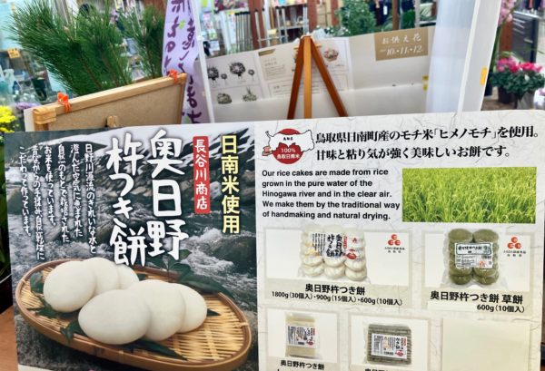 年末年始といえば！もちろんおもち！日南町の奥日野杵つき餅はいかがですか！