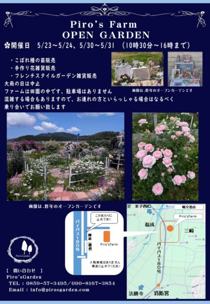 【南部町】５月のおすすめスポット！Piro’s Farm Open Garden（ピロズファーム・オープンガーデン）