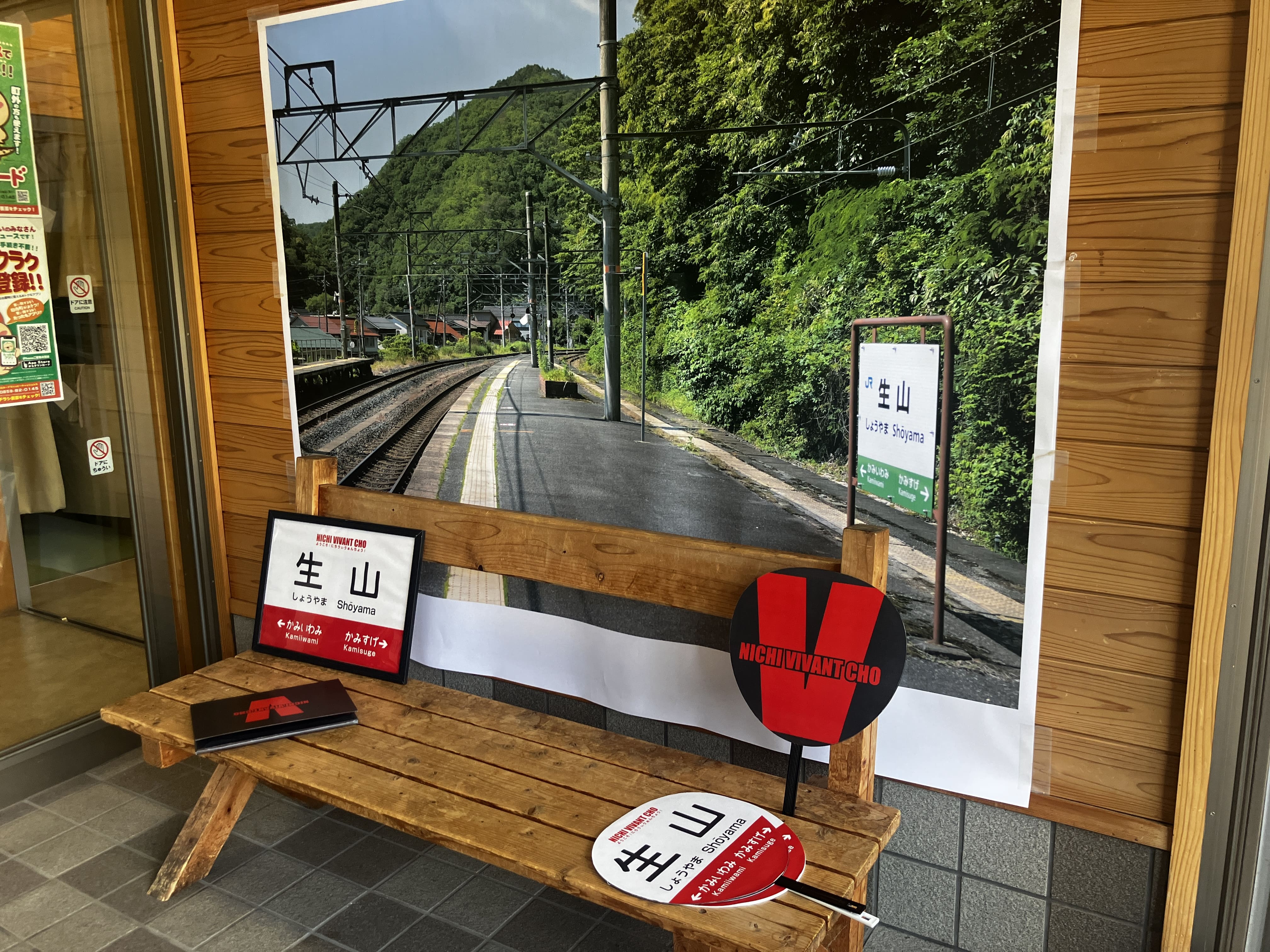 【日南町】今、生山（しょうやま）駅がアツい！「VIVANT」聖地巡礼のあとは、記念撮影＆レンタサイクルはいかが？
