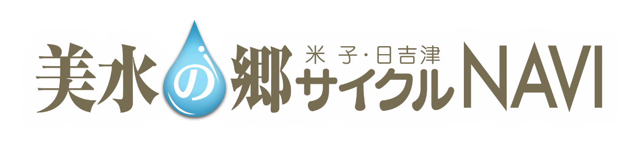 美水の郷 サイクルNAVI